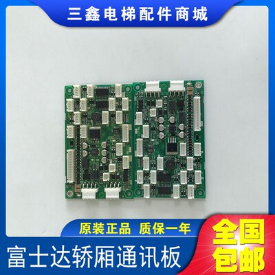 富士达电梯IFC9/IFC8轿厢通讯板/C1-IFC9 原厂全新特价冲销量