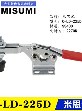 MISUMI型不锈钢快速夹具夹钳225DSS 替代米思米卧式肘夹C-LD-225D