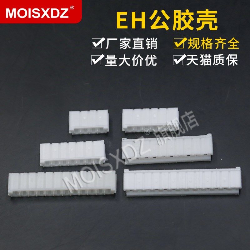 EH系列胶壳孔座连接器接 2p3p4p5p6p7p8p9p10p接线端子塑胶插件