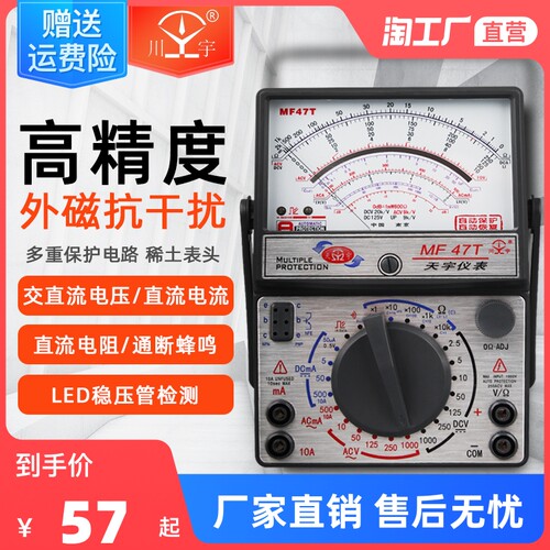 南京天宇MF47FMF47C47T47L47D指针式万用表高精度机械式外磁