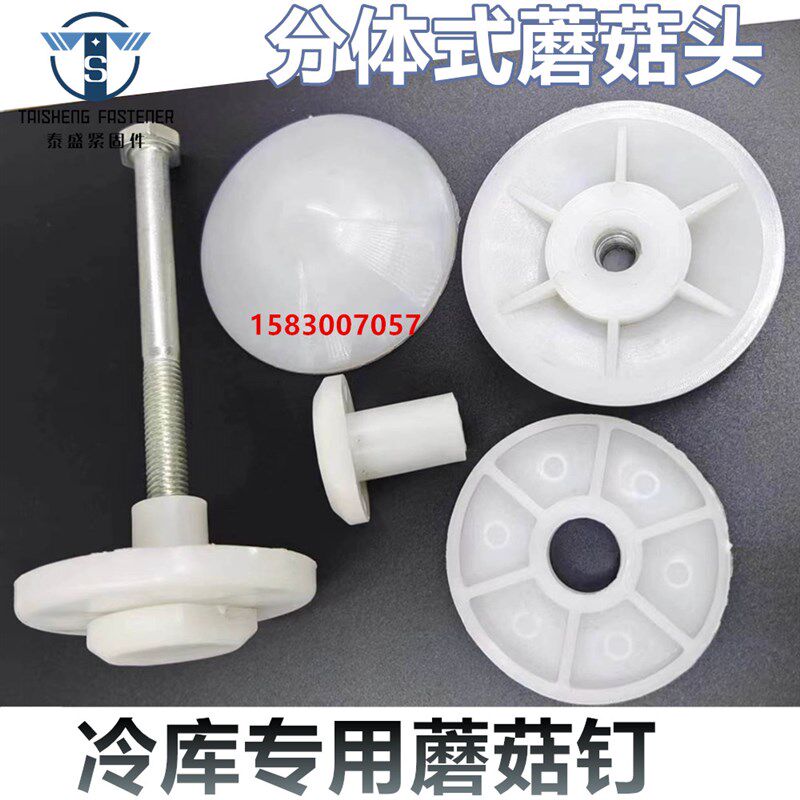 M10组合式冷库蘑菇头螺栓 冷库门推拉门导轨 分体式螺丝吊顶配件