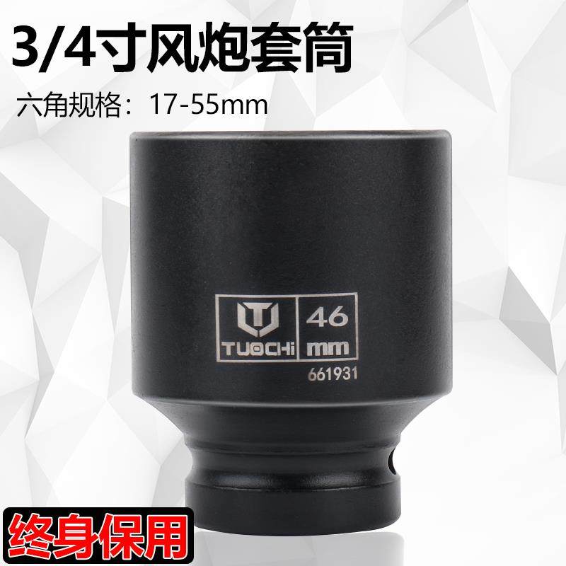 3/重4中风炮筒加风长加厚型炮头筒36套套筒头38mm六角扳头24套19