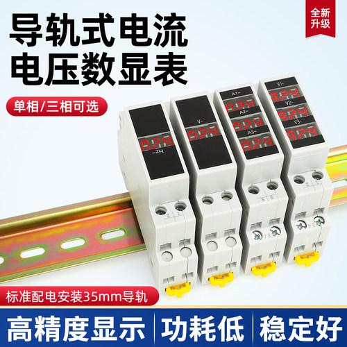 导轨式数显电流表电压表双显单相交流220V家用380V三相数字显示