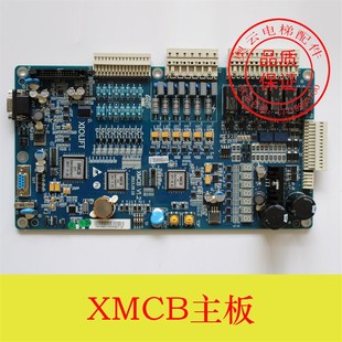 V1.2 杭州西奥电梯配件控制柜主板XMCB V1.1原厂全新 优耐德 西子
