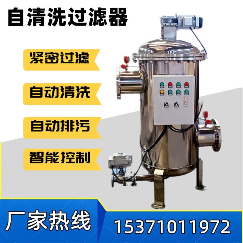 304不锈钢全自动自清洗过滤器反冲洗过滤器卧式刷式电动自动排污