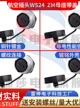 威浦WEIPU航空插头工业插头WS24【2芯-19芯】后螺母座 ZM母座带盖