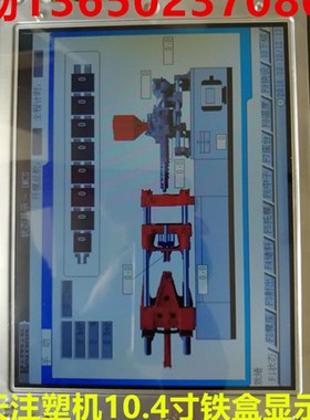 海天HT300X注塑机显示屏带驱动板带外壳 10.4寸彩屏显示铁盒M163