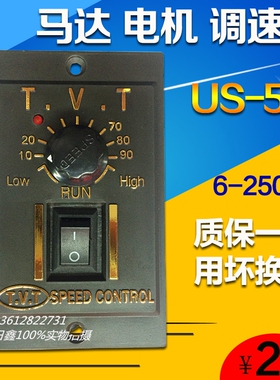 TVT马达电机调速器开关US-52 AC220V15W25W40W60W90W120W180W200W