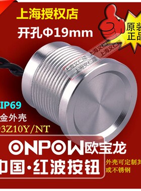 ONPOW欧宝龙红波开关PS193Z10Y/NT1压电陶瓷开关金属压电开关按压