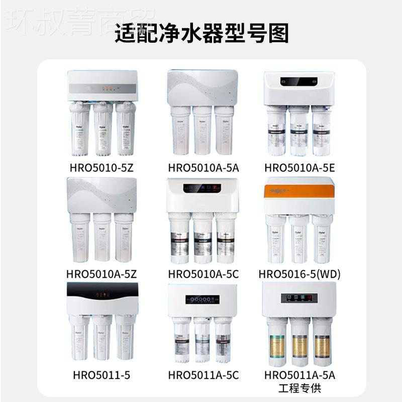 适配海尔净EKO水器滤芯H棉O5010-5/E/C Z5011-5A 10寸通A用滤芯PP
