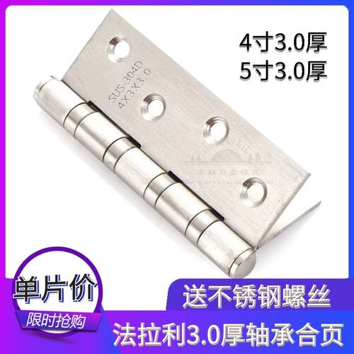 法拉利房门合页304不锈钢4寸室内门平开加厚折页木门静音轴承活页
