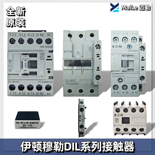 伊顿穆勒接触器/DILA-22C/DILM50C/65C/9/17/25/32/38-01C/继电器