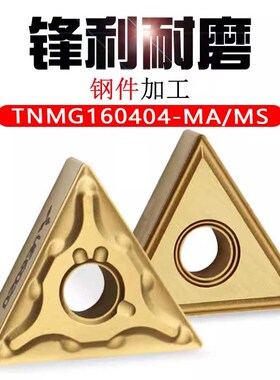 三角形数控外圆刀片TNMG160404 160408-MA MS 黄色钢件加工