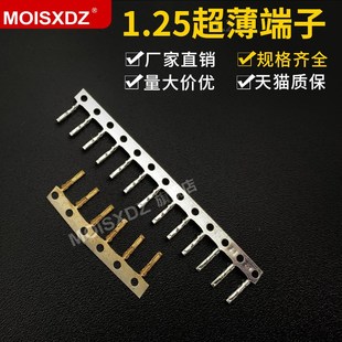 插簧 超薄1.25mm 冷压端子 镀金簧片 100个 端子