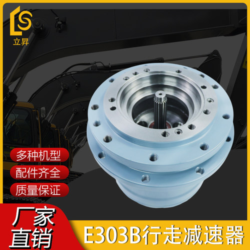 挖掘机卡特E303BCAT303B行走减速器马达齿轮箱行走牙箱总成减速机