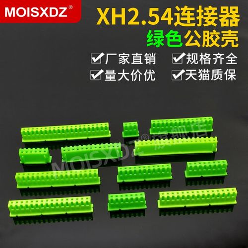 XH2.54mm 绿色 胶壳 彩色连接器 接插件 插头 2P3P4P5P-20P