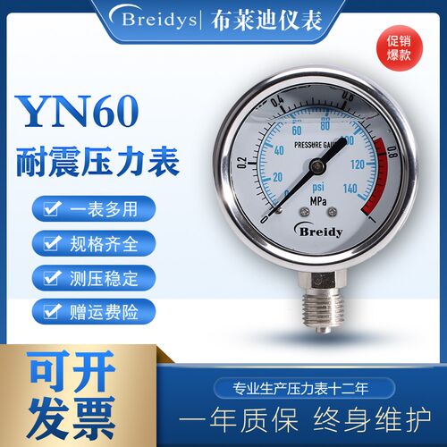 YN60压力表不锈钢耐震压力表气压表液表压油压力表0-1.6mpa水压表