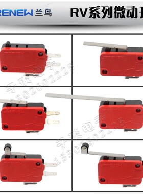 RENEW兰鸟微动开关RV-16-161-162-163-164-165-166-1C25蓝鸟行程