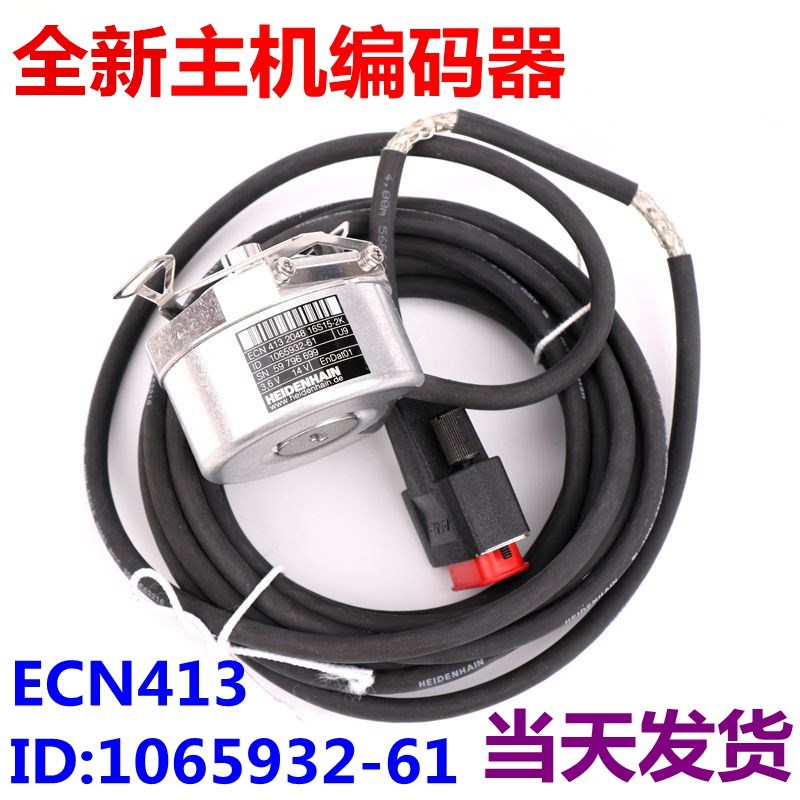适用迅达5500电梯主机编码器曳引机海德汉ECN413 2048/1065932-61