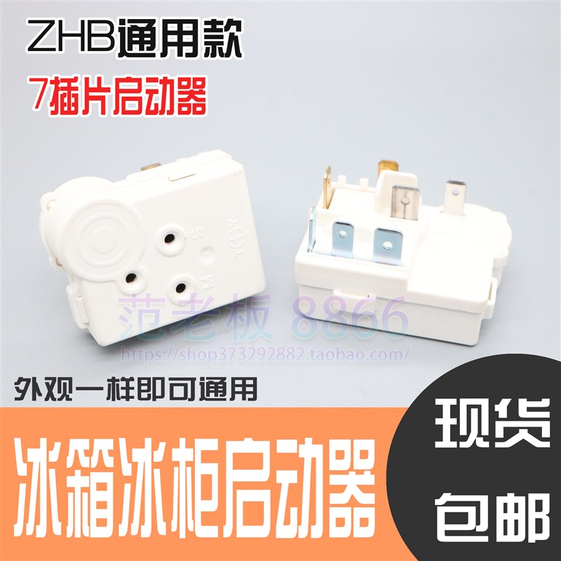 通用奥马冰箱冰柜压缩机启动器ZHB35-120P15C一体化PTC启动继电器