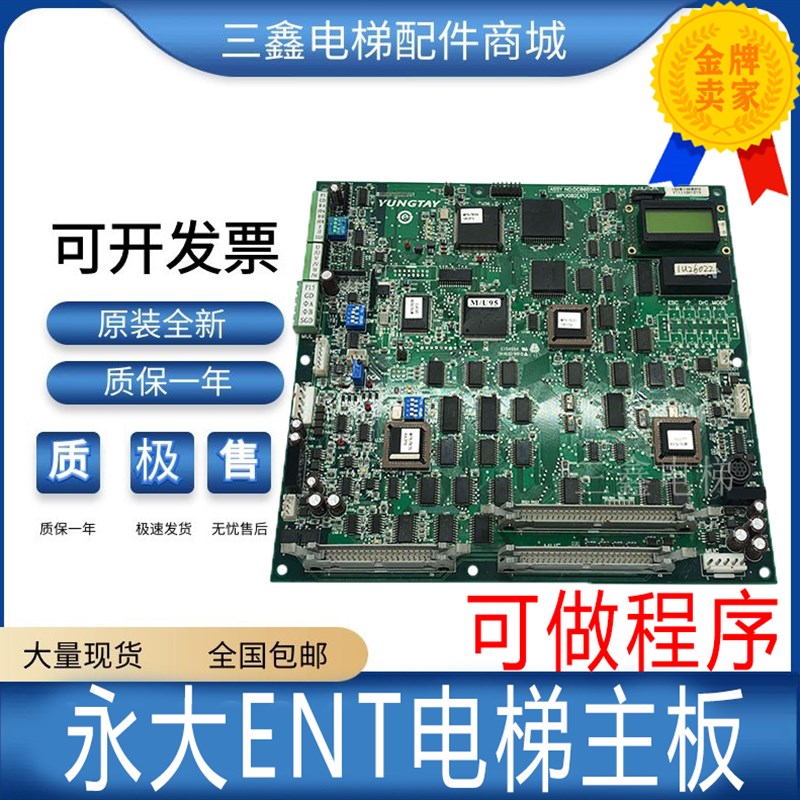 永大电梯配件永大ENT控制柜主板MPUGB2 [A3] NO:DC008504原装现货