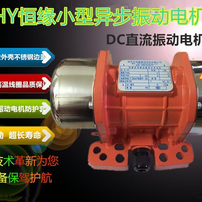 HY恒缘直流振动电机DC24V 12V直流震动马达100W-160W直流振动器
