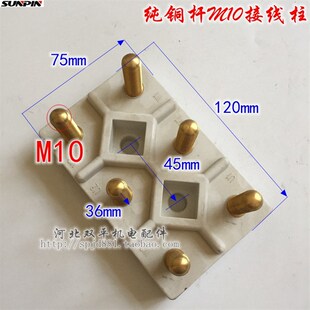 电机接线柱 机车线板 电机接线端子 铜丝杆 M10 绝缘板