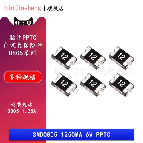 0805贴片PPTC自恢复保险丝保险管SMD0805-125-6V 1.25A 1250mA 6V