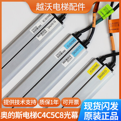 电梯光幕DAA24591C5 DAA24591C4 DAA24591C8前置后置适用奥的斯