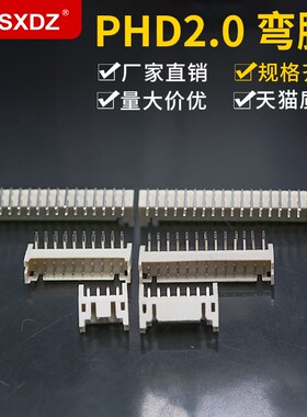 PHD2.0双排弯针针座连接器2*2/3P/4P/5P/6P/7P8P9P10P弯脚双排座