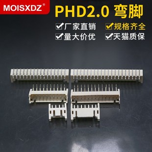 7P8P9P10P弯脚双排座 PHD2.0双排弯针针座连接器2