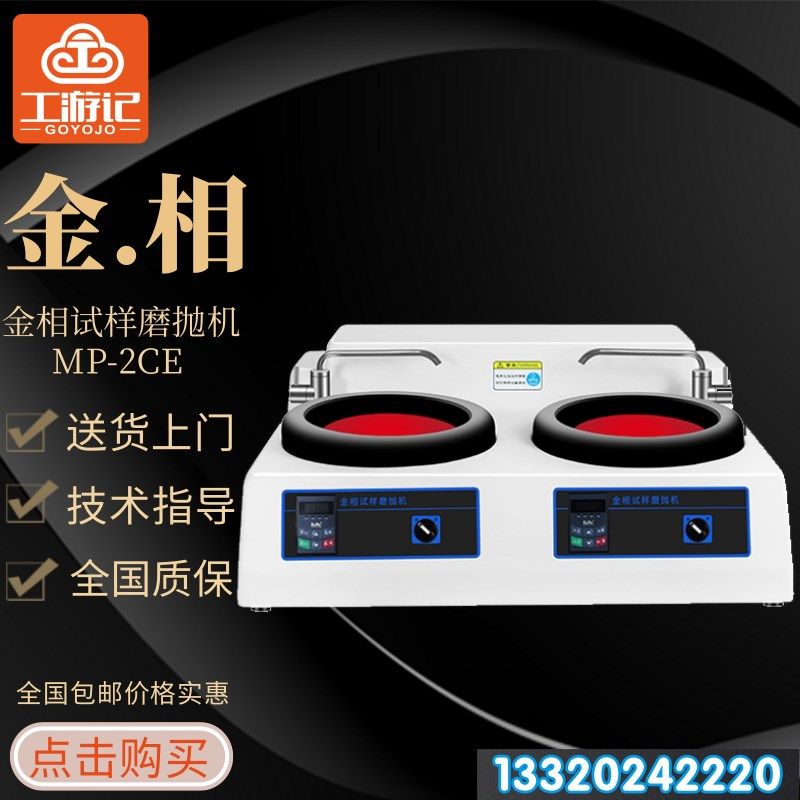 金相试样磨抛机双盘研磨机金相抛光机单盘无极变速磨样机MP-2B
