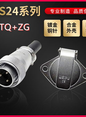 WEIPU航空插头插座威浦WS24系列2芯~19芯直式电缆护套TQ/ZG菱形座