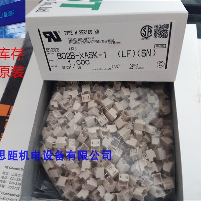 B02B-XASK-1(LF)(SN)(P) 全新现货JST连接器针插座2pin间距2.5mm