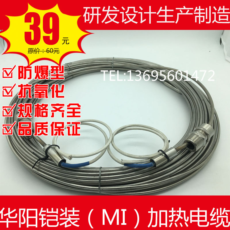 新品MI铠装加热线缆双芯不锈钢加热电缆矿物绝缘加热丝220V/380V