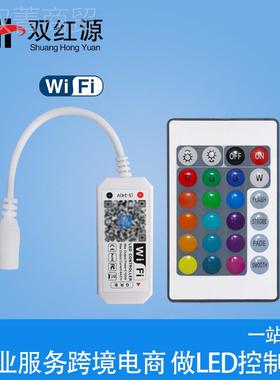 厂家双红源24键WIFI RODNGBW机控制器控七彩R手APIP遥led灯带控制