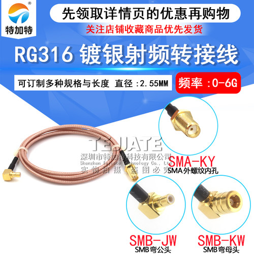 RG316高频SMA公头转SMB弯公头 镀银信号线SMA/SMB-JWK连接线50欧