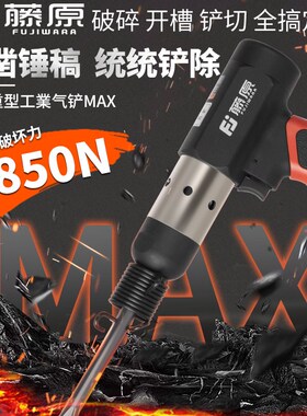 藤原气铲风铲工业级气动铲刀气锤气动风镐强力冲击铲气动除锈工具