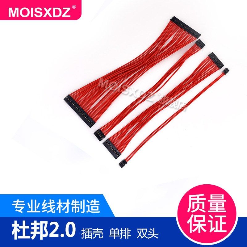 双头 杜邦2.0 连接器延长线电子线 2.0mm间距 1P2P3P-40P颜色随机