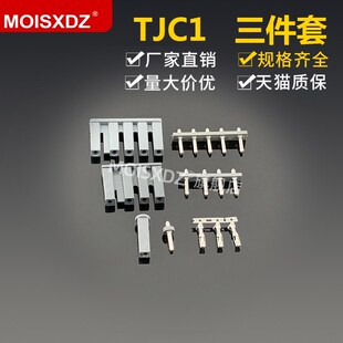 线对板条形连接器 8.8mm 直针三件套 胶壳 端子簧片 TJC1 针座