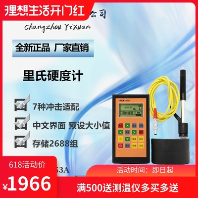胜利 里氏硬度计VC853A 数显硬度计 钢材硬度计金属硬度计