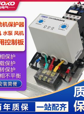 智能电动机综合保护器三相380V缺相过载漏电水泵断相交流接触器