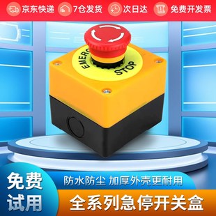 安全STOP急停按钮开关盒电梯货梯升降机带保护盖警报防雨紧急停止