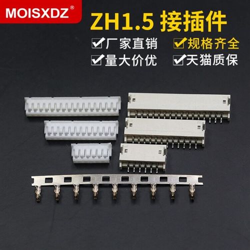 ZH1.5接插件 间距1.5MM连接器 胶壳+卧式贴片+镀金端子2P/3/4-16P
