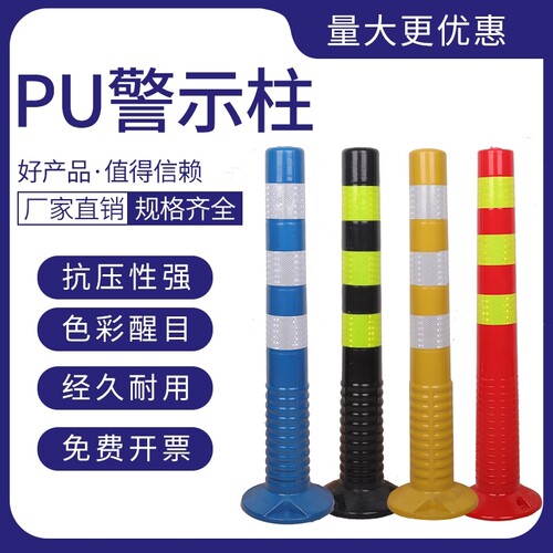 75CM塑料PU警示柱全防撞弹力柱PU立柱警示PU道路隔离路障反光锥