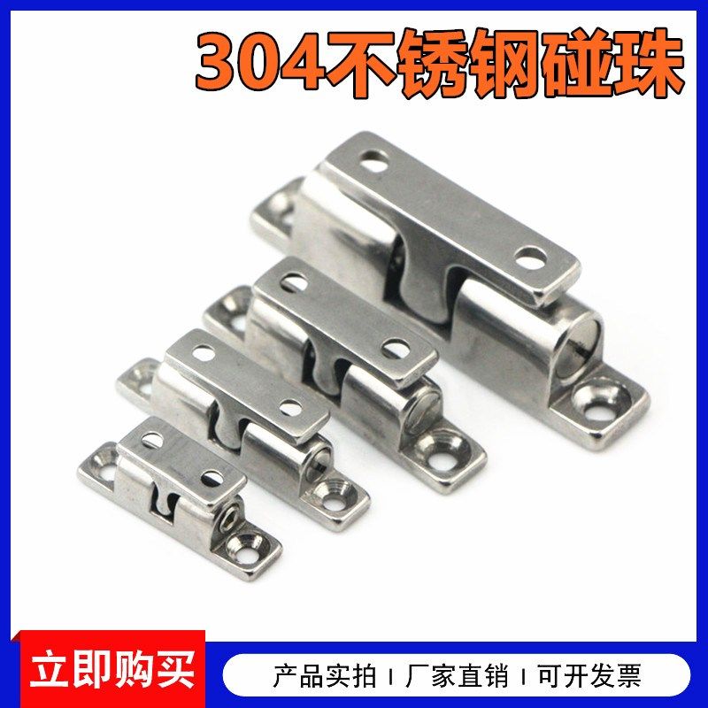 不锈钢304卡扣门碰珠HFW12/HFW21-32/43/50/70球型扣碰珠锁扣,农用物资,苗木固定器/支撑器,淘宝优惠券,粉丝福利购,淘宝优惠卷