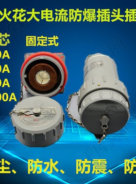 大电流无火花型航空插头插座单芯400A1芯BJ-YT GZ  600A800A1000A