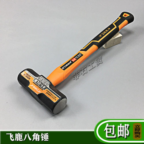 飞鹿八角锤铁锤子榔头/大锤重型高碳钢锻造砸墙拆墙石工锤/81-2LB