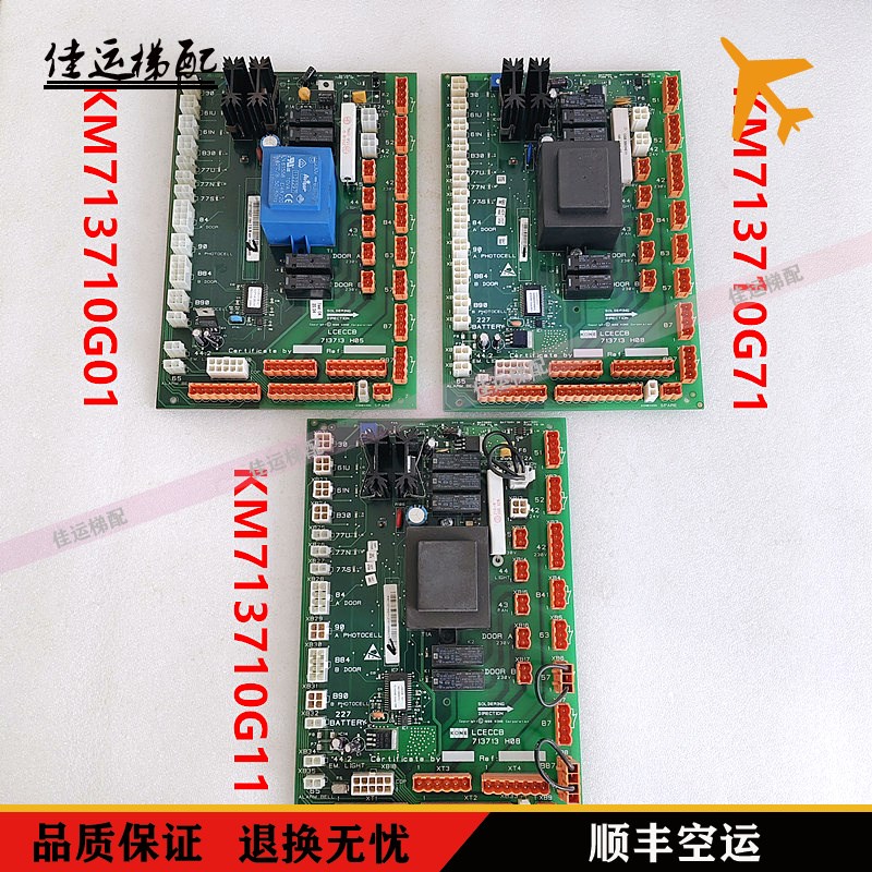 通力电梯LCECCB轿顶板通讯板KM713710G11 G71 G01 713713H08 H05