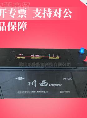 川西瓶12V120SKWA1h免维护蓄电池6-QW电-5min N120升9降叉车蓄电